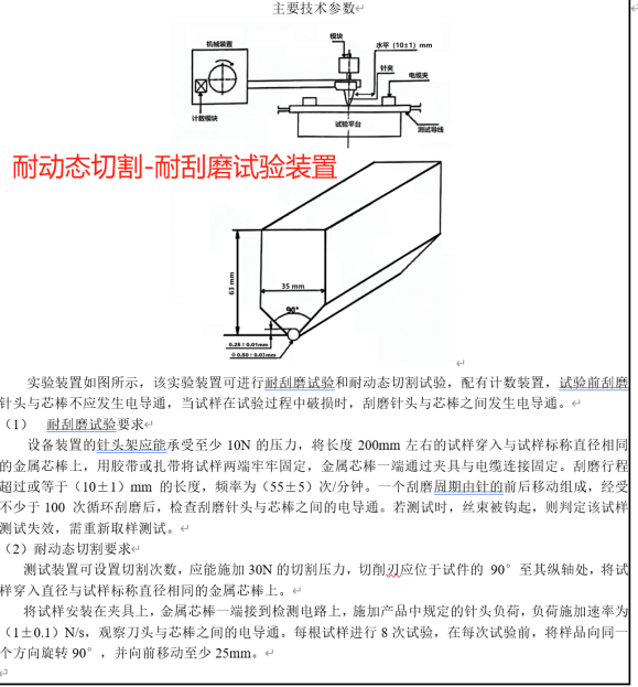 電纜護(hù)套耐動(dòng)態(tài)切割-耐刮磨試驗(yàn)儀 質(zhì)量保證