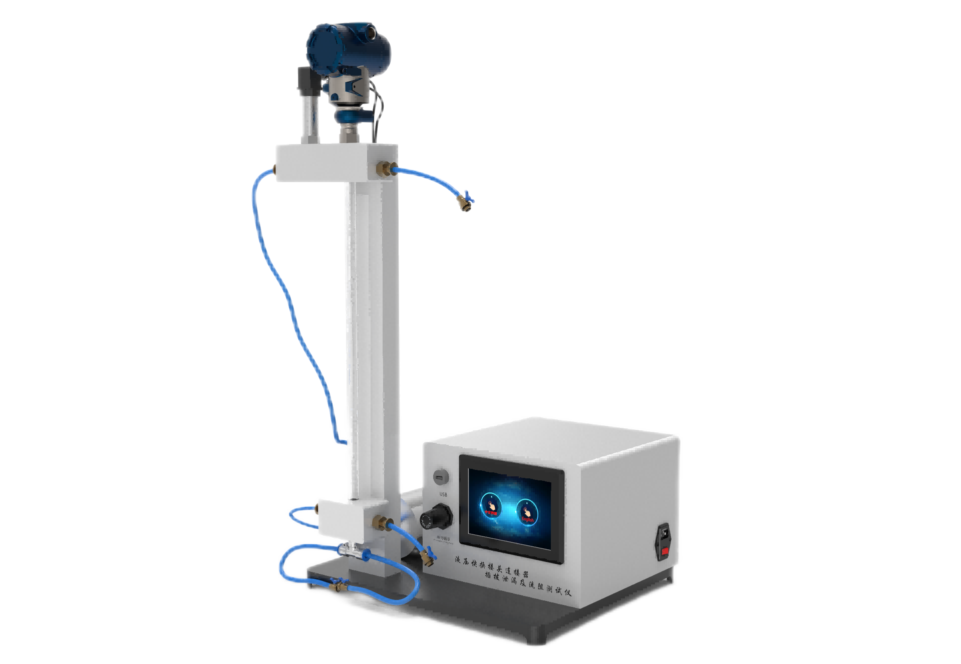  液压快换接头连接器插拔泄漏测试仪