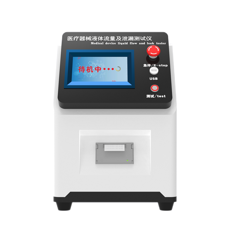 医疗器械液体流量及泄漏测试仪