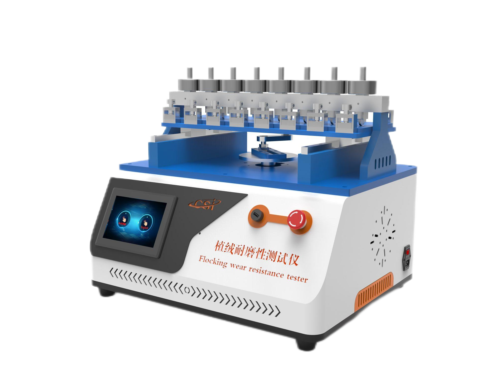 多工位汽车密封条植绒耐磨耗试验机